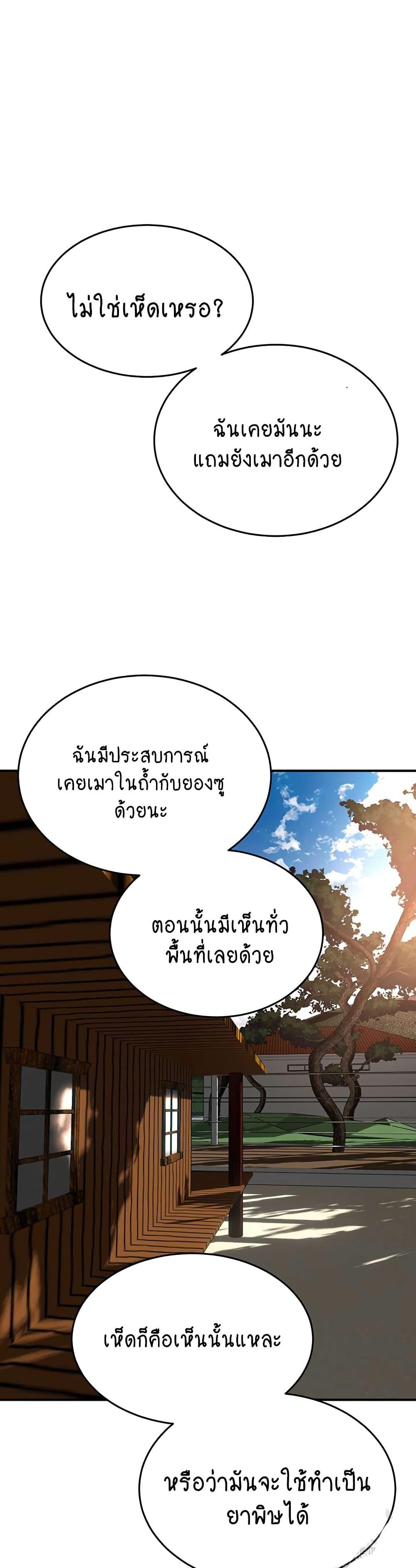 In the Summer ตอนที่ 74 แปลไทย รูปที่ 16