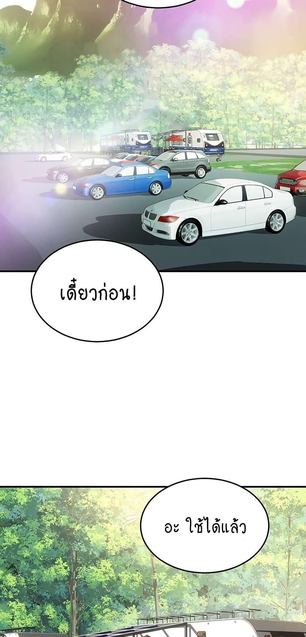 In the Summer ตอนที่ 75 แปลไทย รูปที่ 2