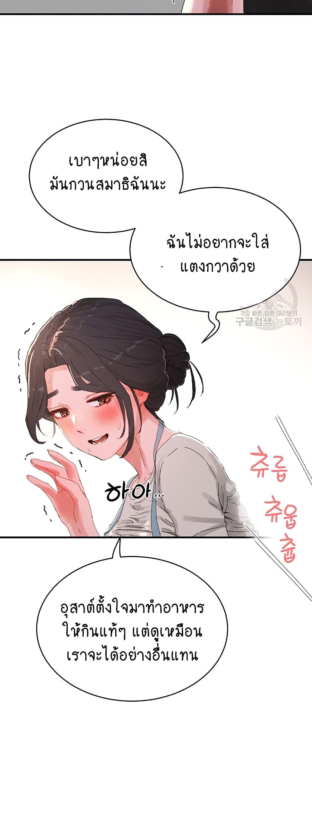 In the Summer ตอนที่ 76 แปลไทย รูปที่ 6