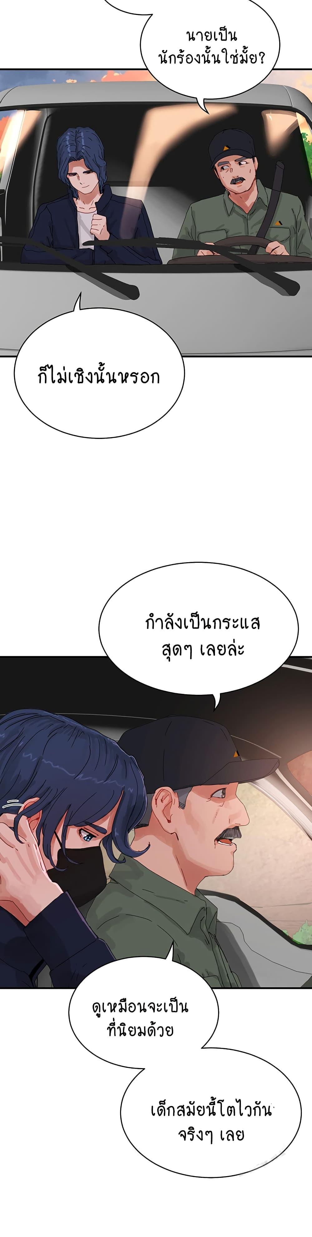 In the Summer ตอนที่ 77 แปลไทย รูปที่ 18