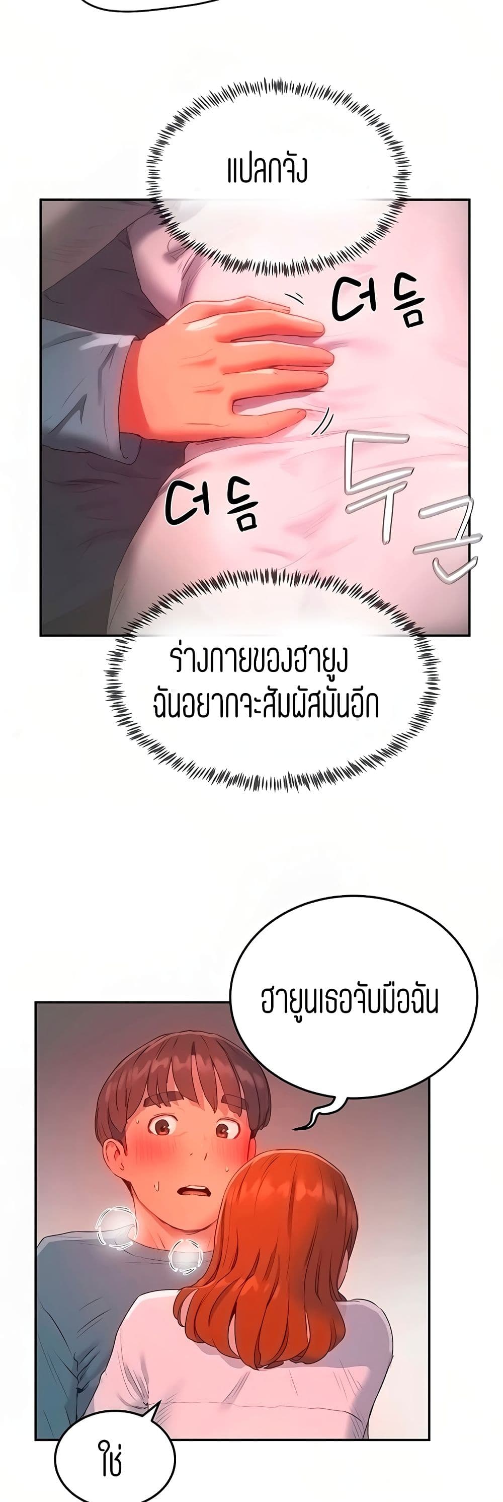 In the Summer ตอนที่ 9 แปลไทย รูปที่ 35