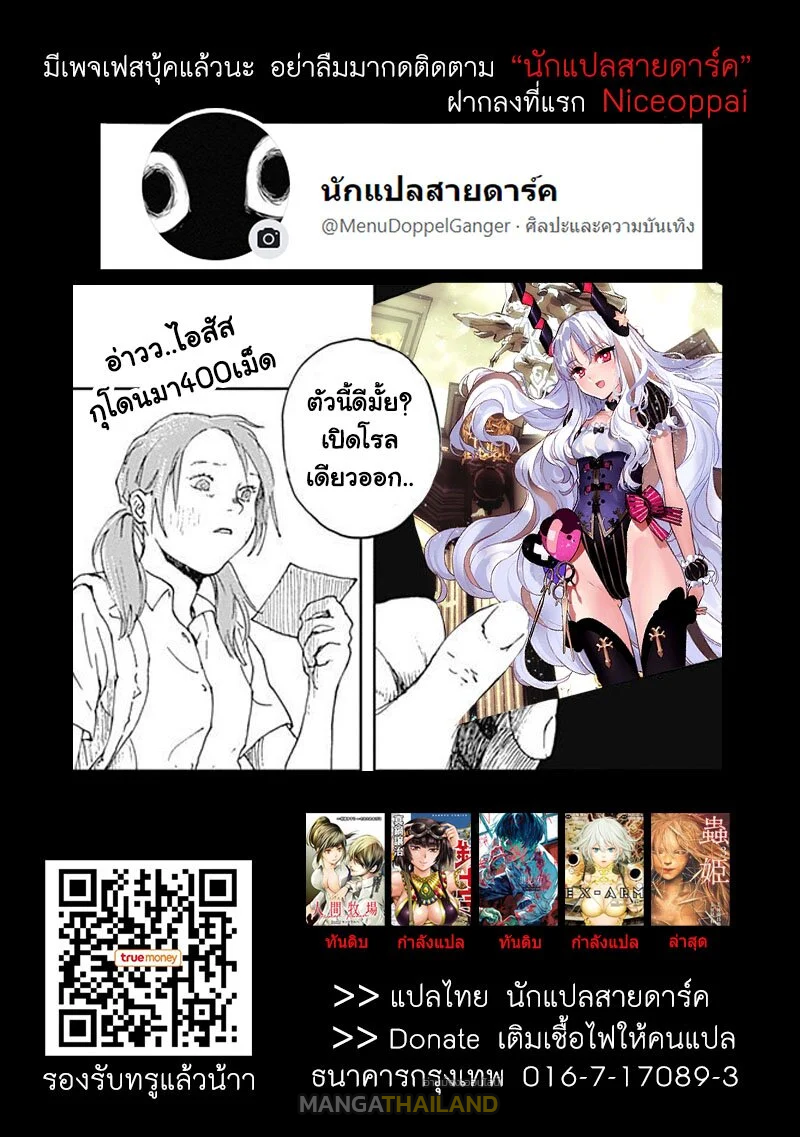 Insect Princess ตอนที่ 10 แปลไทย รูปที่ 26