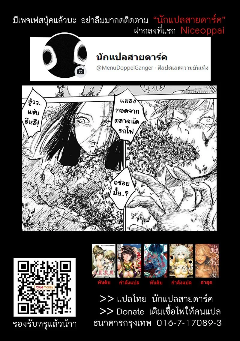 Insect Princess ตอนที่ 12 แปลไทย รูปที่ 24