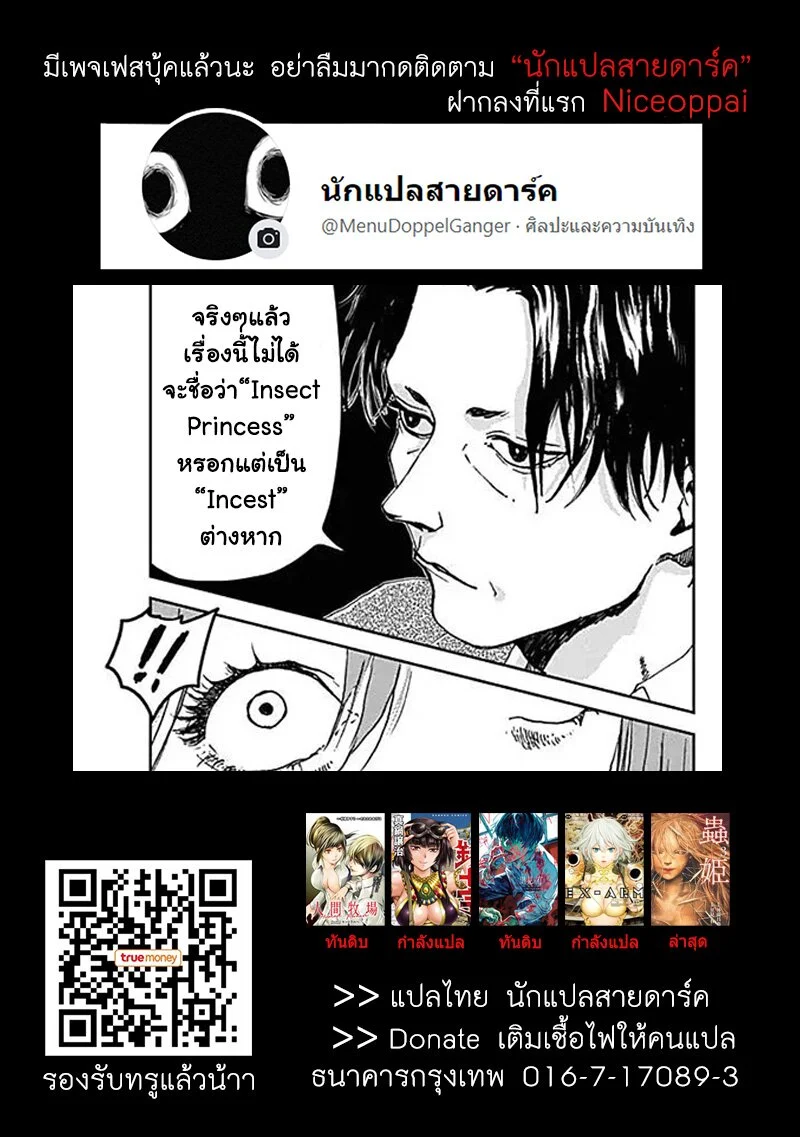 Insect Princess ตอนที่ 17 แปลไทย รูปที่ 21