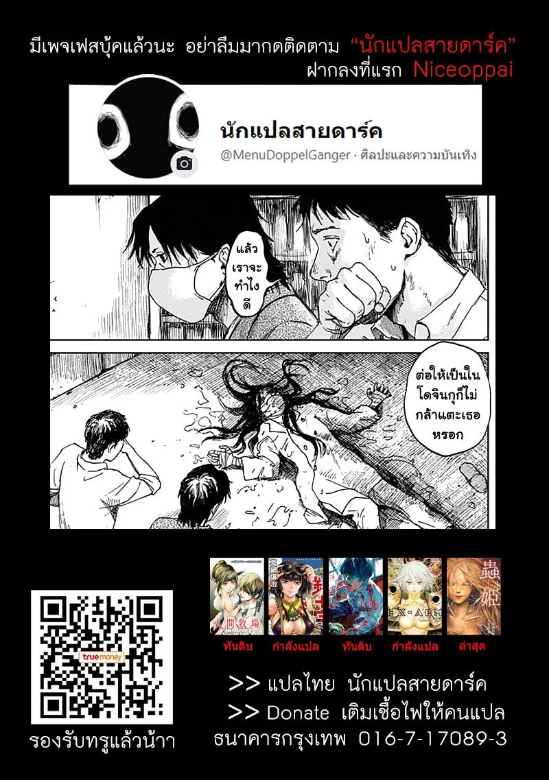 Insect Princess ตอนที่ 19 แปลไทย รูปที่ 19