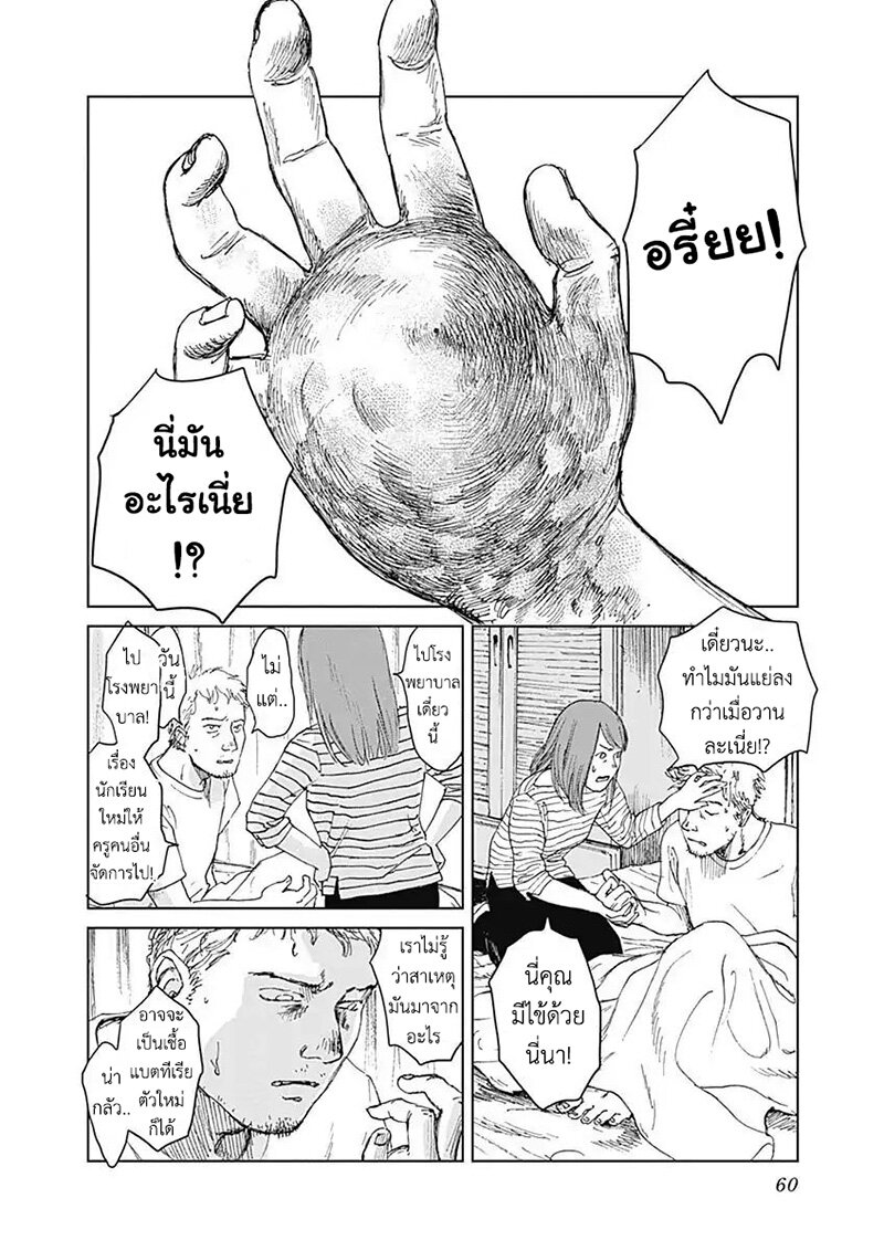 Insect Princess ตอนที่ 2 แปลไทย รูปที่ 15