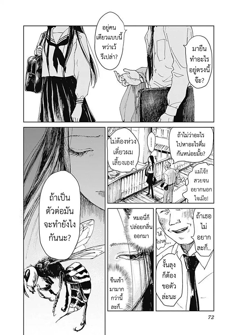 Insect Princess ตอนที่ 2 แปลไทย รูปที่ 27