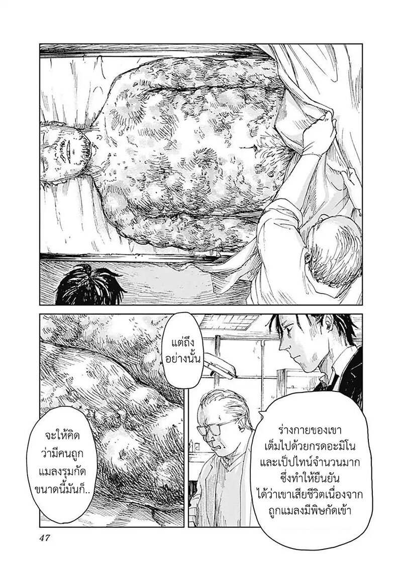 Insect Princess ตอนที่ 2 แปลไทย รูปที่ 3