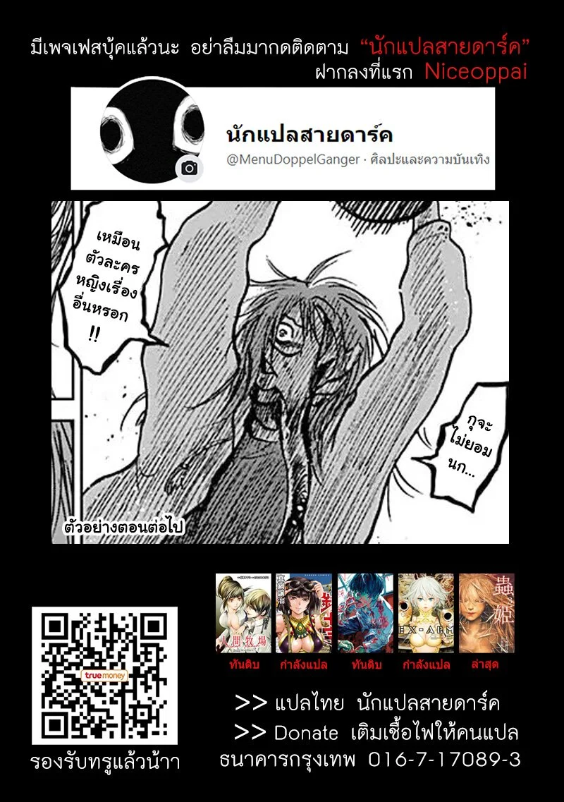 Insect Princess ตอนที่ 20 แปลไทย รูปที่ 21