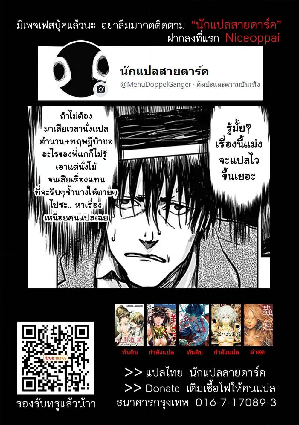 Insect Princess ตอนที่ 22 แปลไทย รูปที่ 23