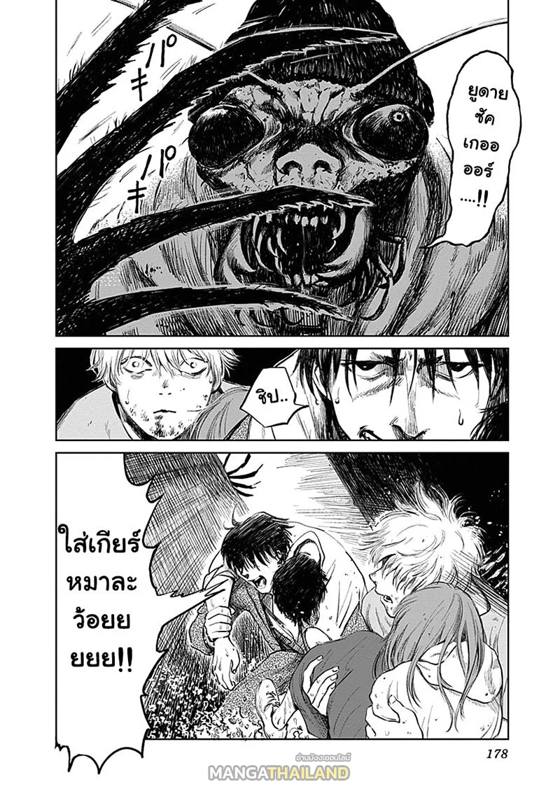 Insect Princess ตอนที่ 23 แปลไทย รูปที่ 22