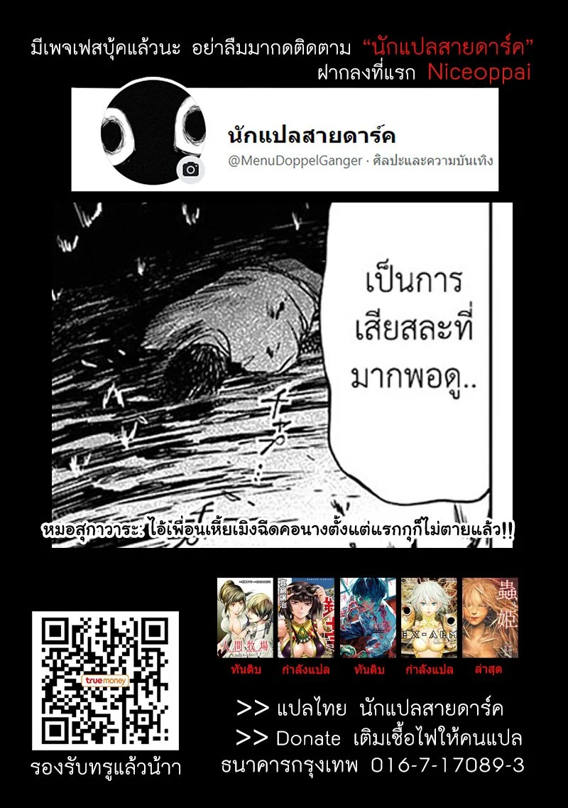 Insect Princess ตอนที่ 23 แปลไทย รูปที่ 23