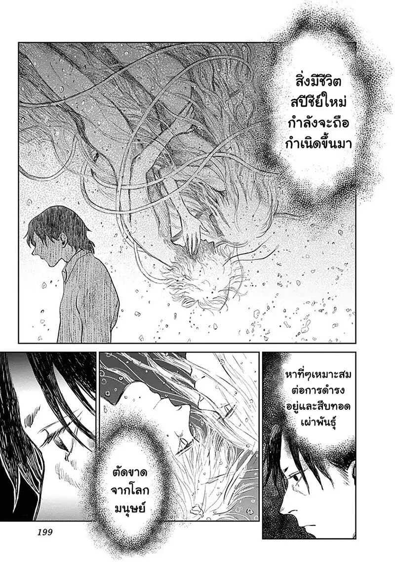 Insect Princess ตอนที่ 24 แปลไทย รูปที่ 21