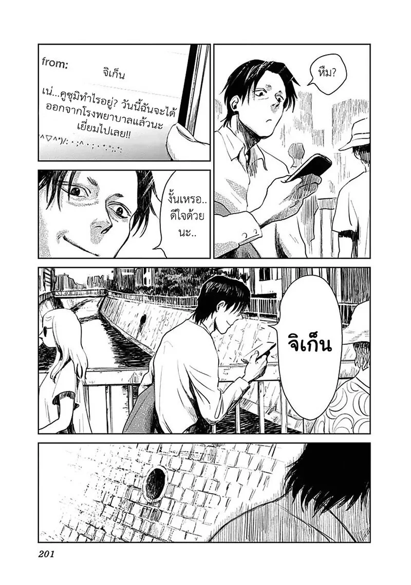 Insect Princess ตอนที่ 24 แปลไทย รูปที่ 23