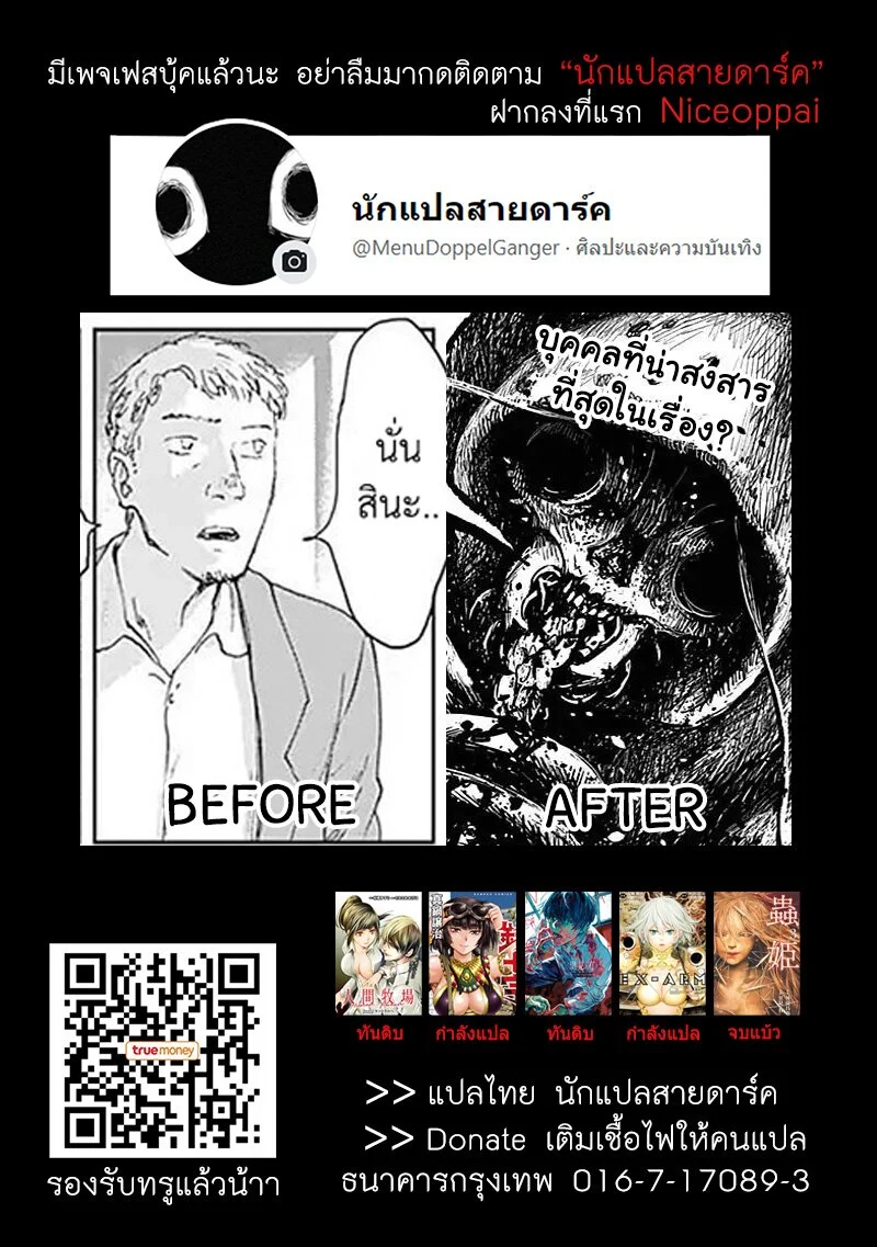 Insect Princess ตอนที่ 24 แปลไทย รูปที่ 28