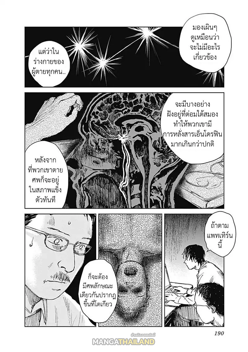 Insect Princess ตอนที่ 7 แปลไทย รูปที่ 14