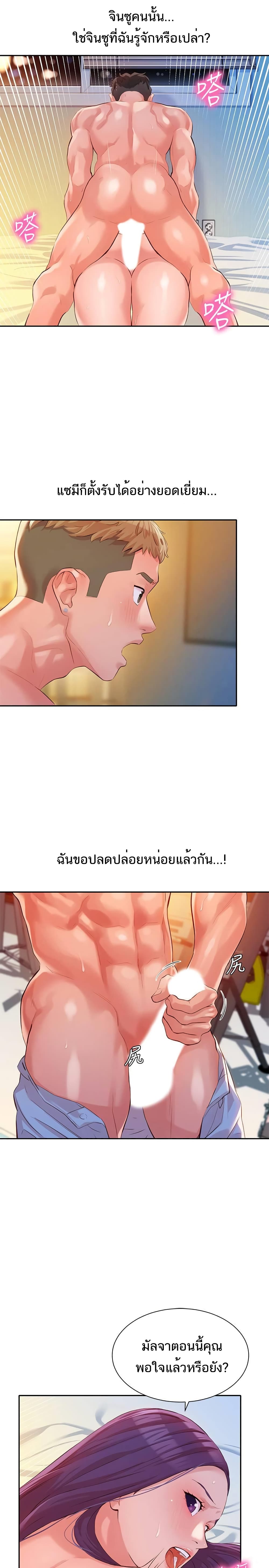 Instar ตอนที่ 11 แปลไทย รูปที่ 13