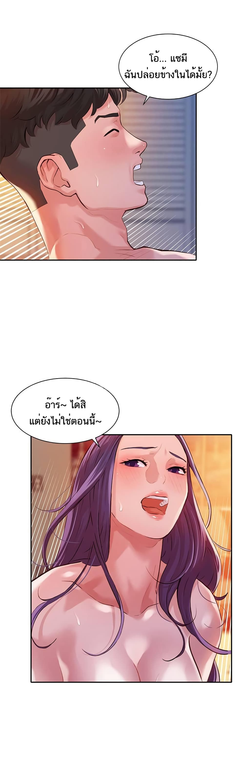 Instar ตอนที่ 11 แปลไทย รูปที่ 24