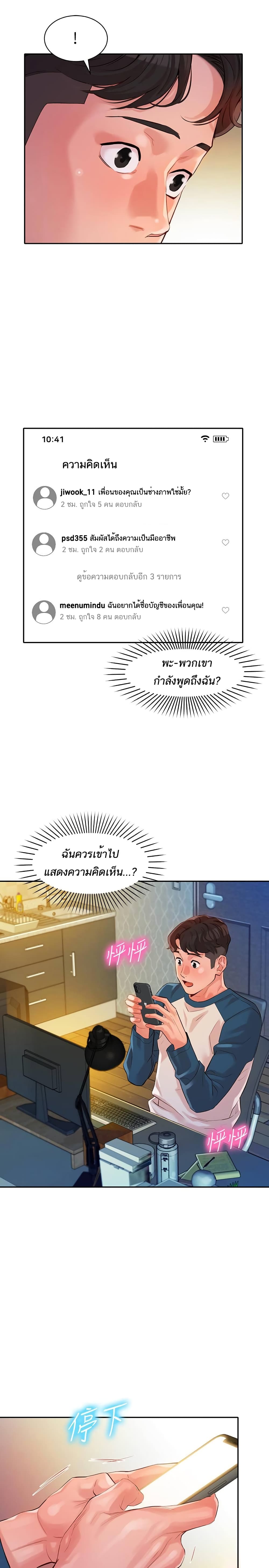 Instar ตอนที่ 12 แปลไทย รูปที่ 17