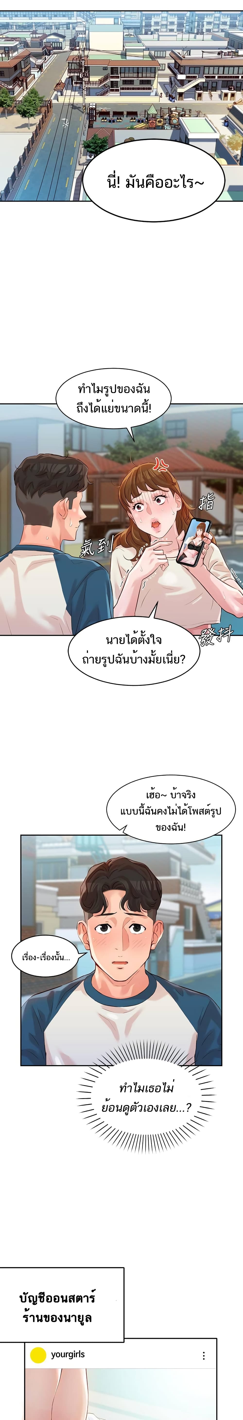 Instar ตอนที่ 12 แปลไทย รูปที่ 19