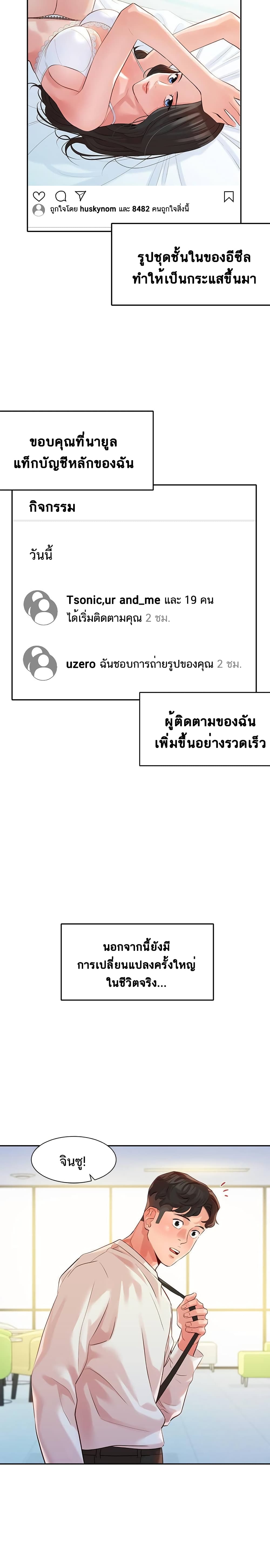 Instar ตอนที่ 12 แปลไทย รูปที่ 20