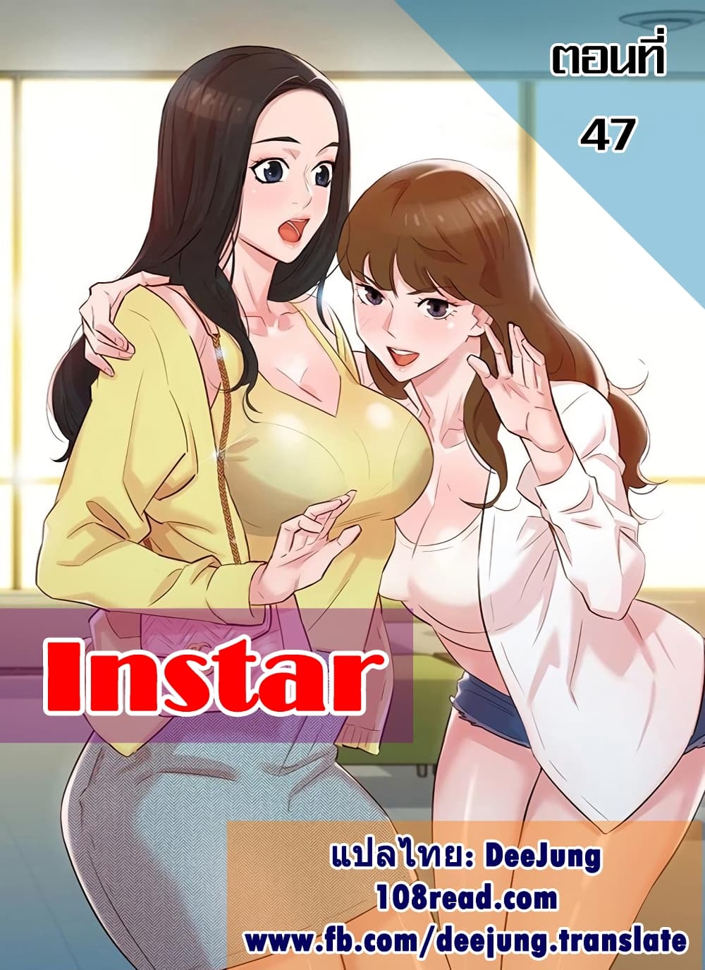 Instar ตอนที่ 47 แปลไทย รูปที่ 1