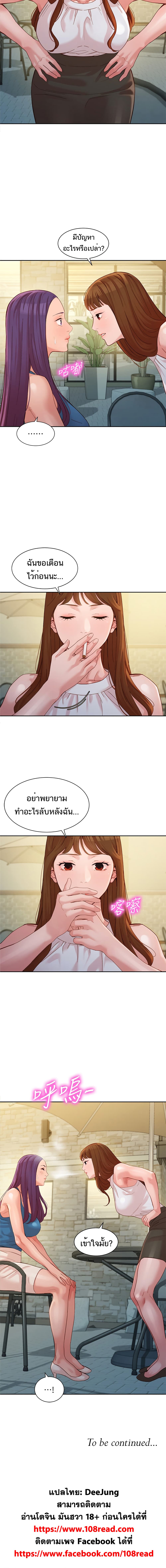 Instar ตอนที่ 47 แปลไทย รูปที่ 9