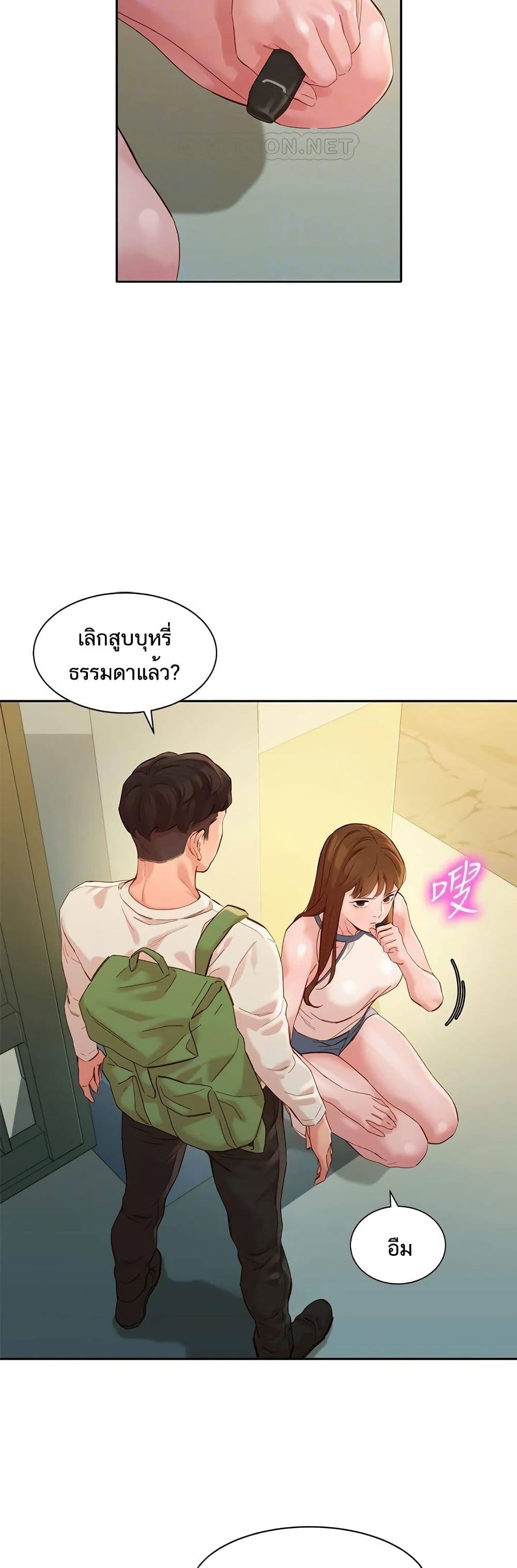 Instar ตอนที่ 48 แปลไทย รูปที่ 14