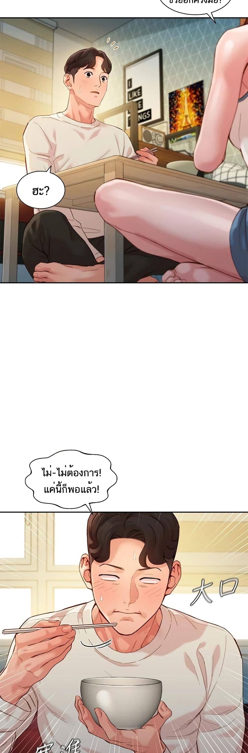 Instar ตอนที่ 48 แปลไทย รูปที่ 34