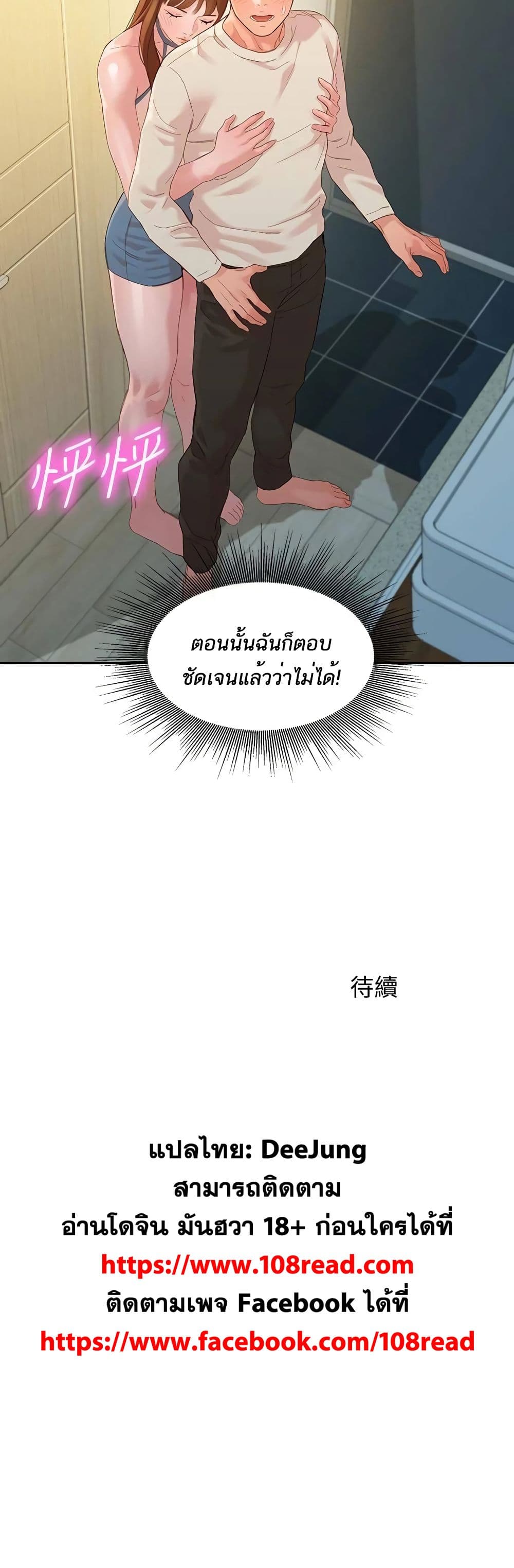 Instar ตอนที่ 48 แปลไทย รูปที่ 41