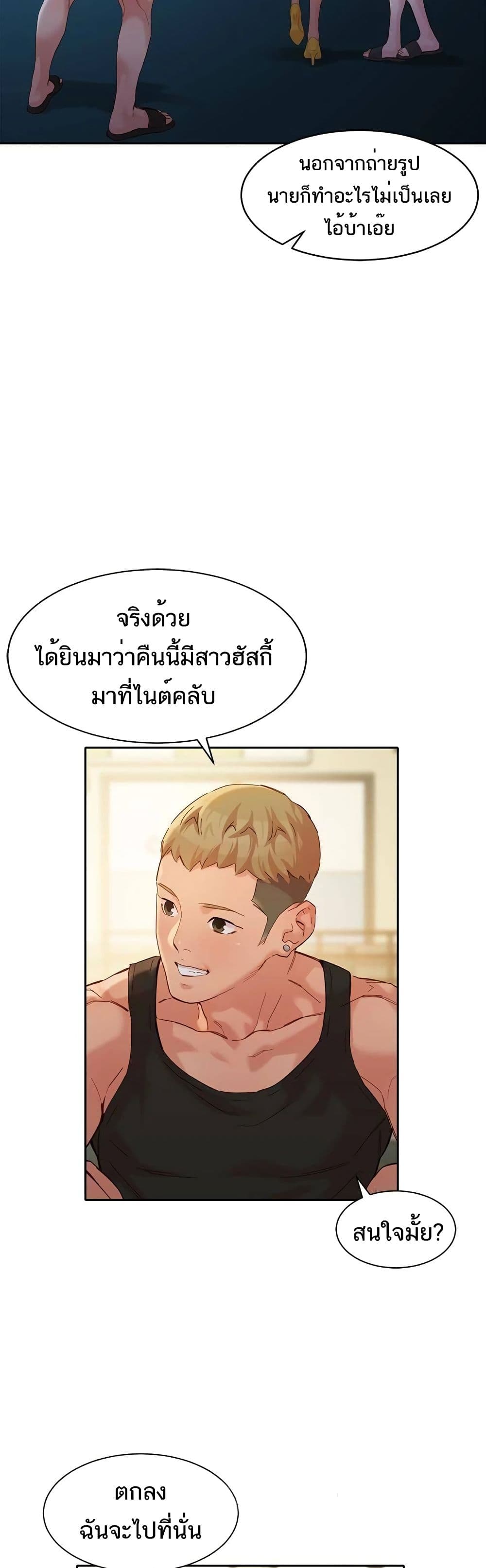 Instar ตอนที่ 49 แปลไทย รูปที่ 33