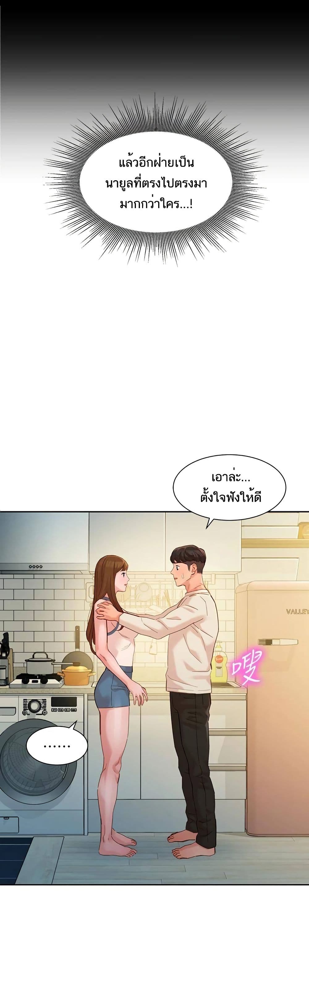 Instar ตอนที่ 49 แปลไทย รูปที่ 8