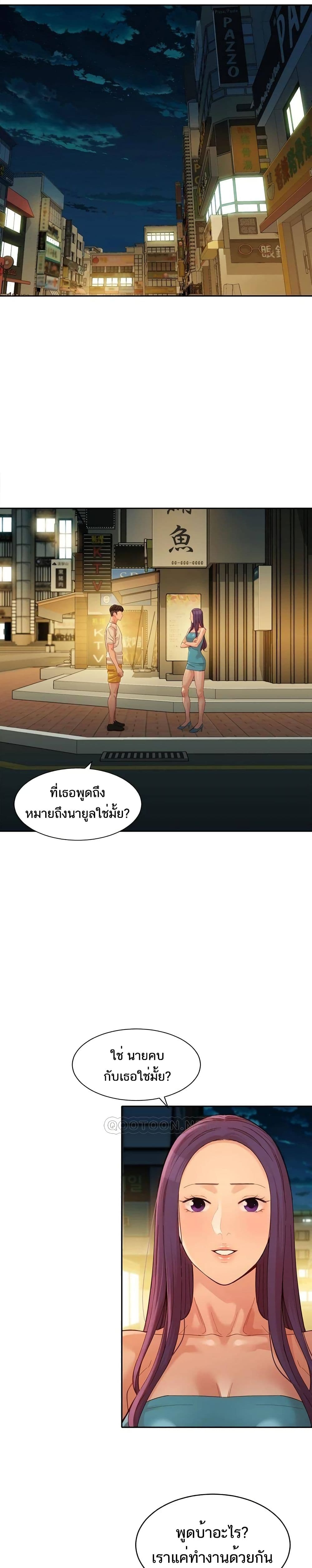 Instar ตอนที่ 50 แปลไทย รูปที่ 14