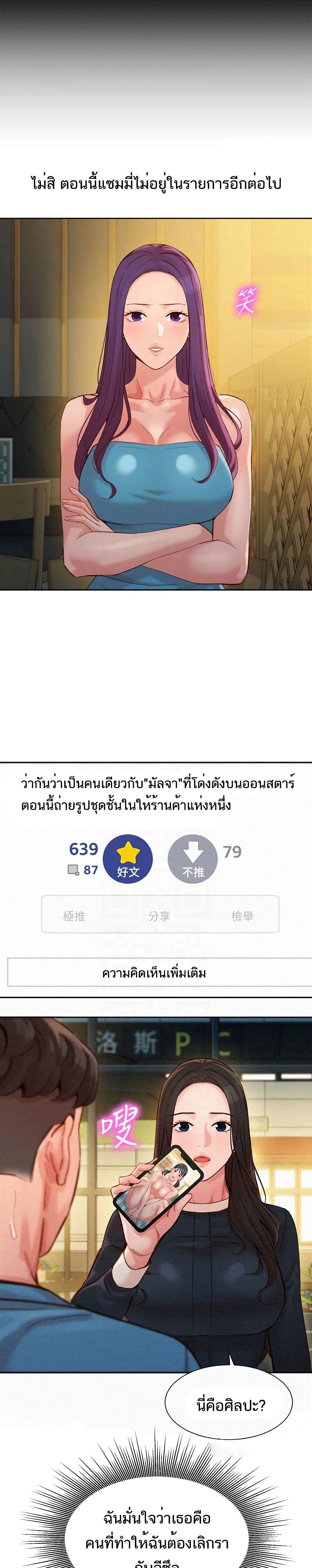 Instar ตอนที่ 50 แปลไทย รูปที่ 4