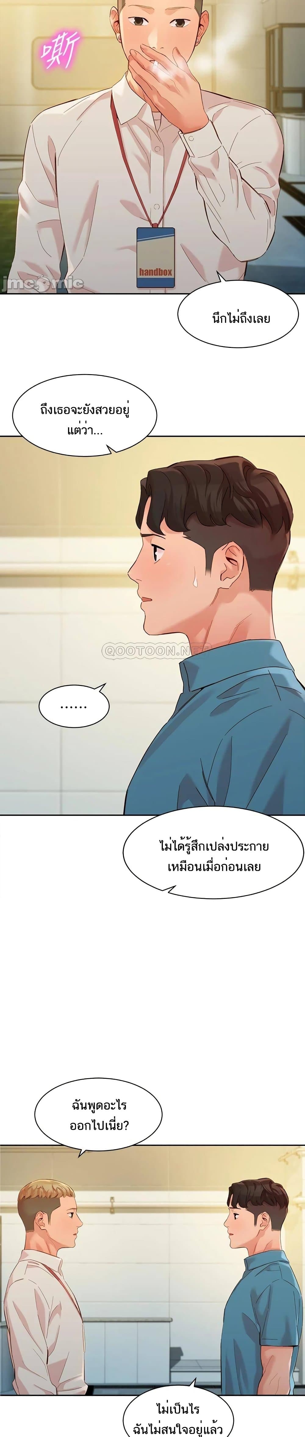 Instar ตอนที่ 54 แปลไทย รูปที่ 17