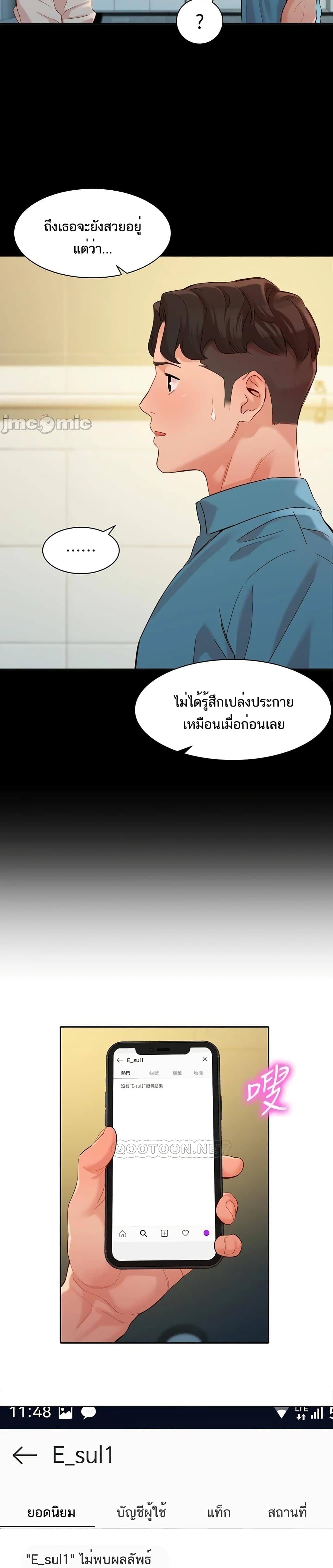 Instar ตอนที่ 54 แปลไทย รูปที่ 22