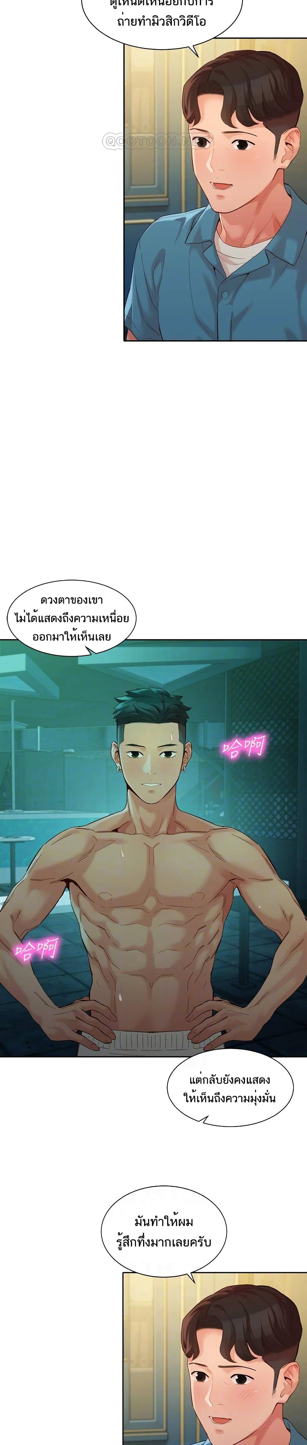 Instar ตอนที่ 54 แปลไทย รูปที่ 8