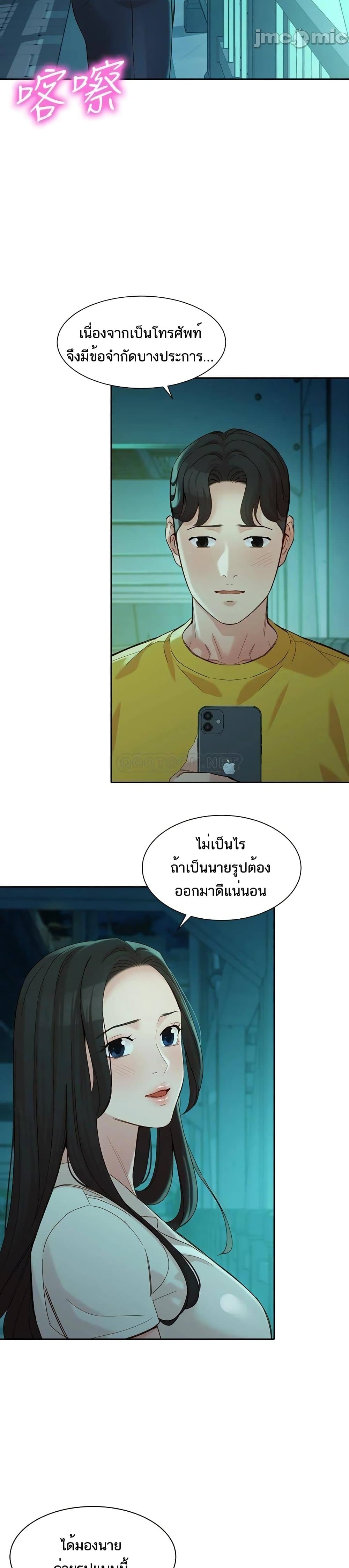 Instar ตอนที่ 55 แปลไทย รูปที่ 18