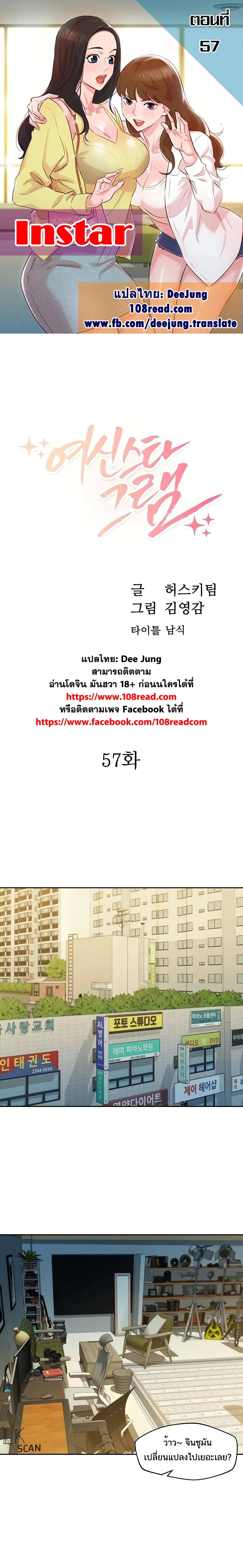 Instar ตอนที่ 57 แปลไทย รูปที่ 1