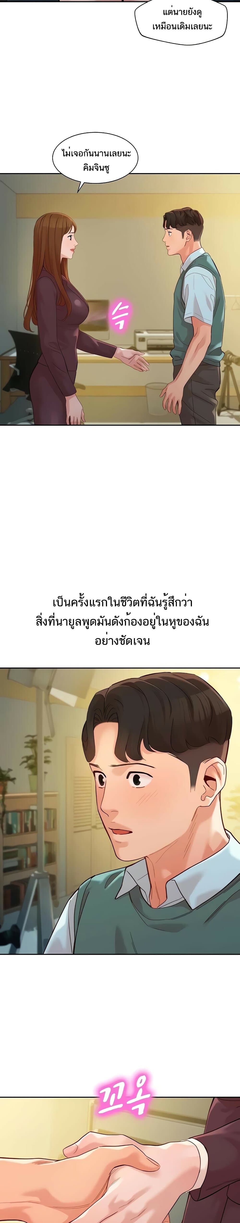 Instar ตอนที่ 57 แปลไทย รูปที่ 24