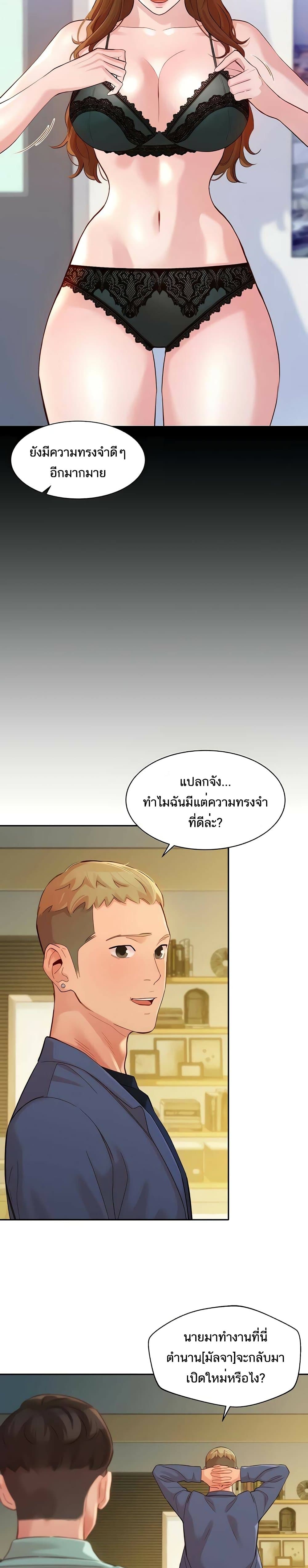 Instar ตอนที่ 57 แปลไทย รูปที่ 4