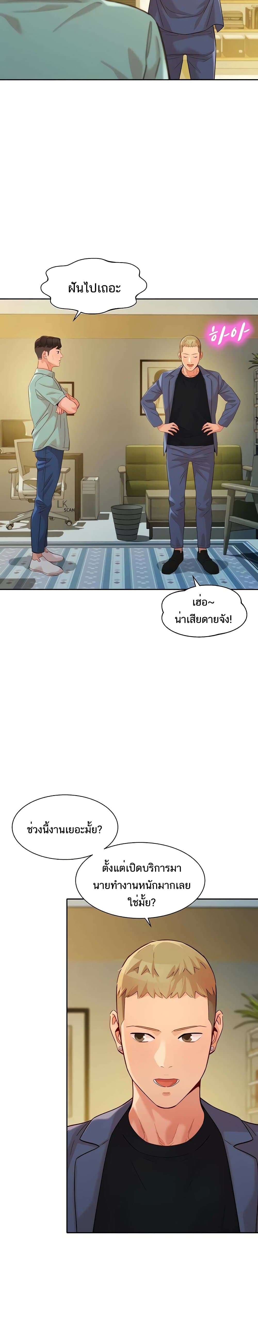 Instar ตอนที่ 57 แปลไทย รูปที่ 5