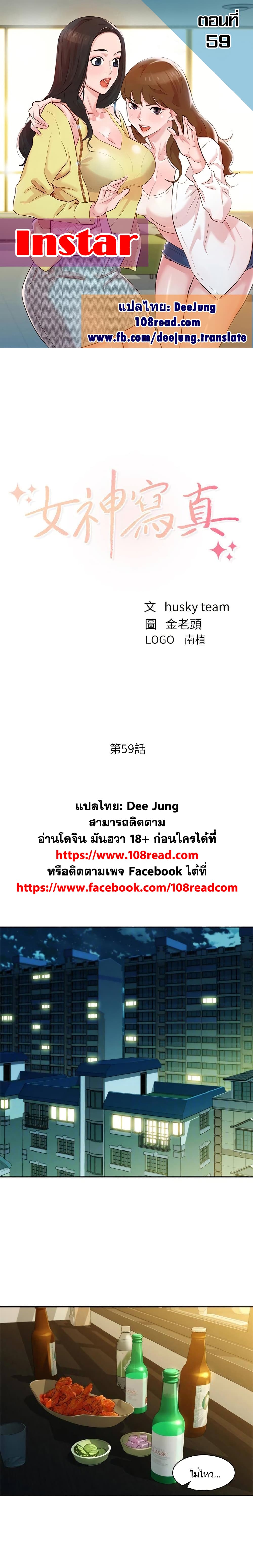 Instar ตอนที่ 59 แปลไทย รูปที่ 1