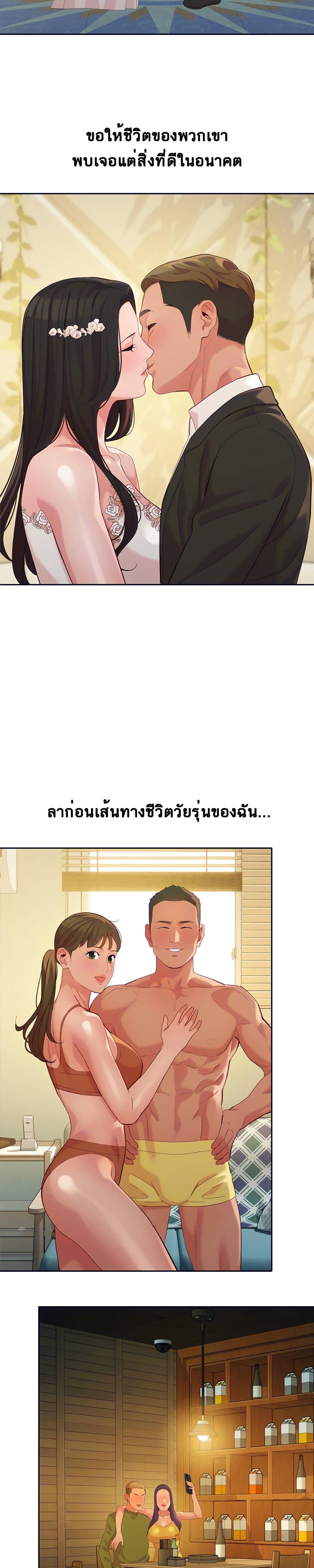 Instar ตอนที่ 60 แปลไทย รูปที่ 23