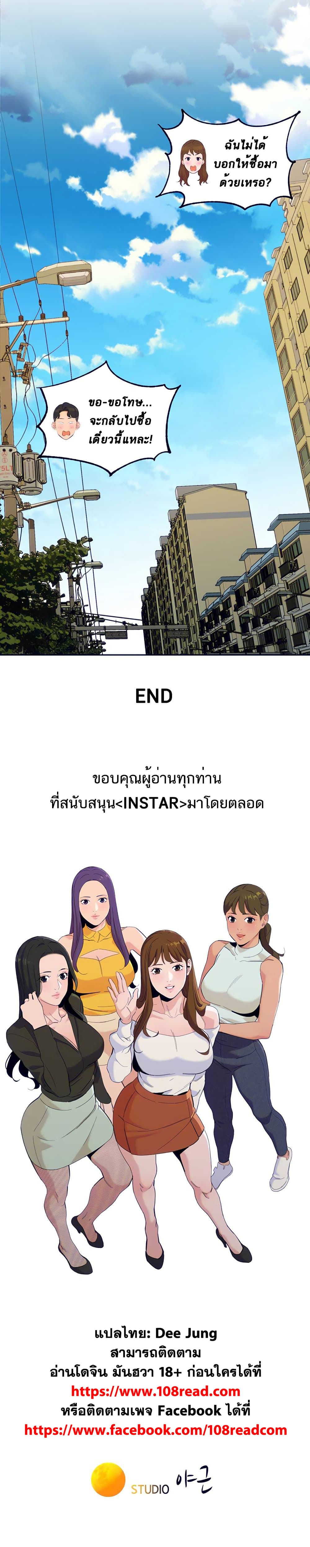 Instar ตอนที่ 60 แปลไทย รูปที่ 25