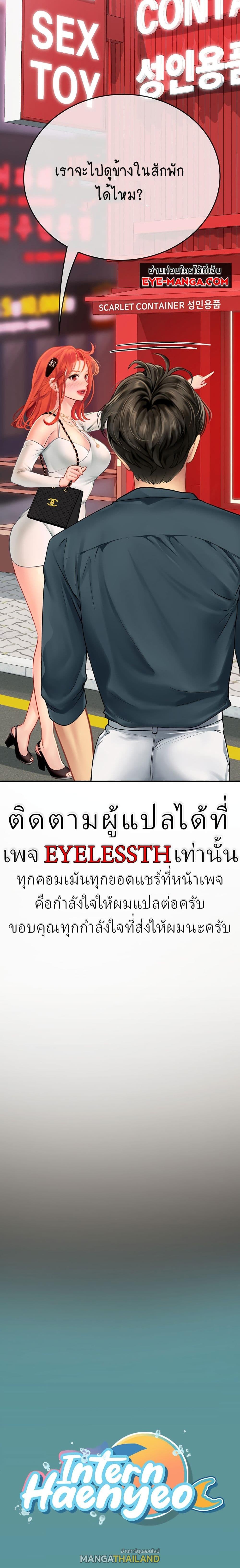 Intern Haenyeo ตอนที่ 44 แปลไทย รูปที่ 9