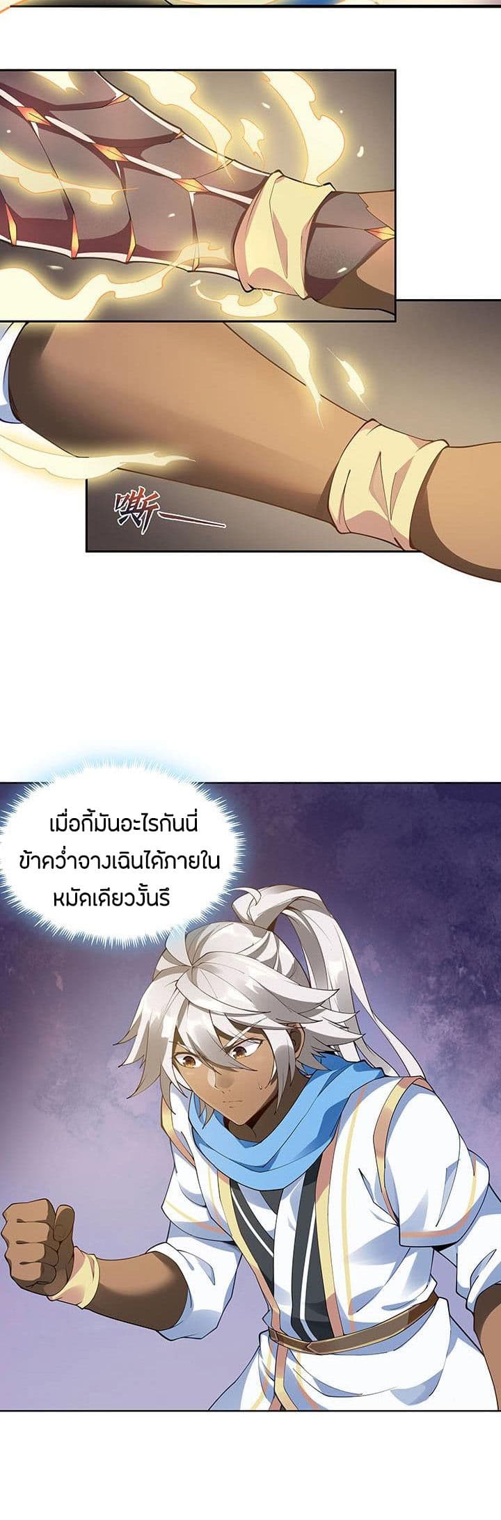 Inverse Scale ตอนที่ 1 แปลไทย รูปที่ 46