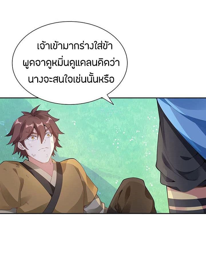 Inverse Scale ตอนที่ 1 แปลไทย รูปที่ 51