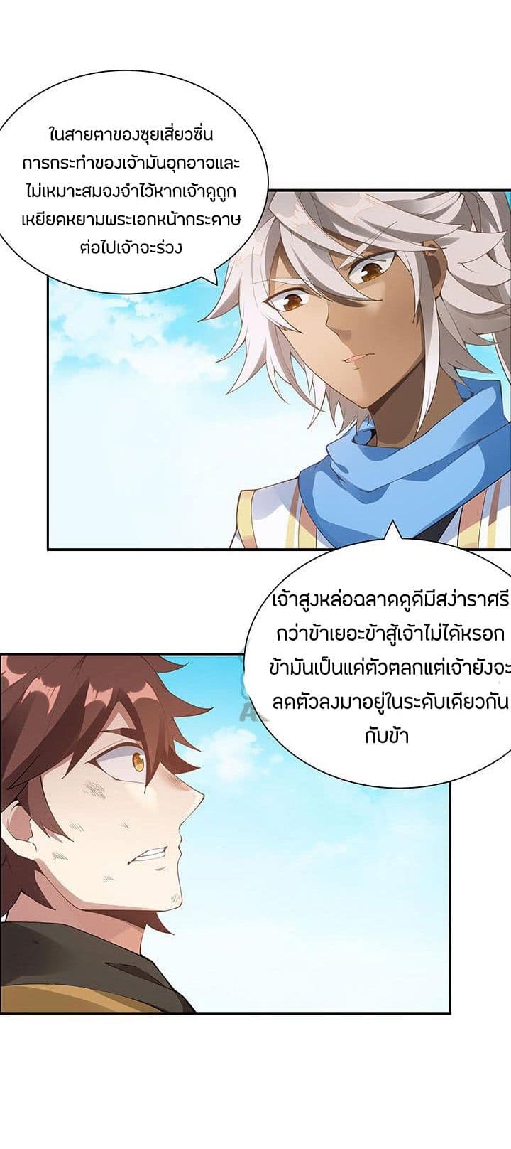 Inverse Scale ตอนที่ 1 แปลไทย รูปที่ 52