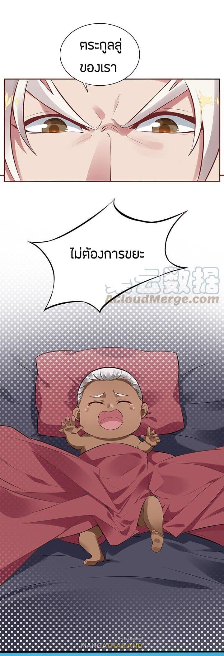 Inverse Scale ตอนที่ 1 แปลไทย รูปที่ 6